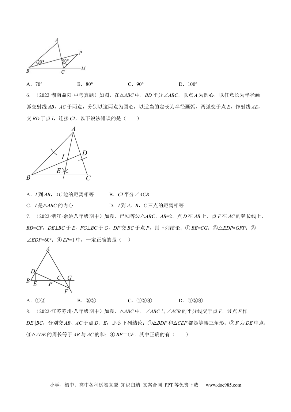 人教八年级数学上册 期中押题预测卷（考试范围：第十一～十三章）（原卷版）.docx