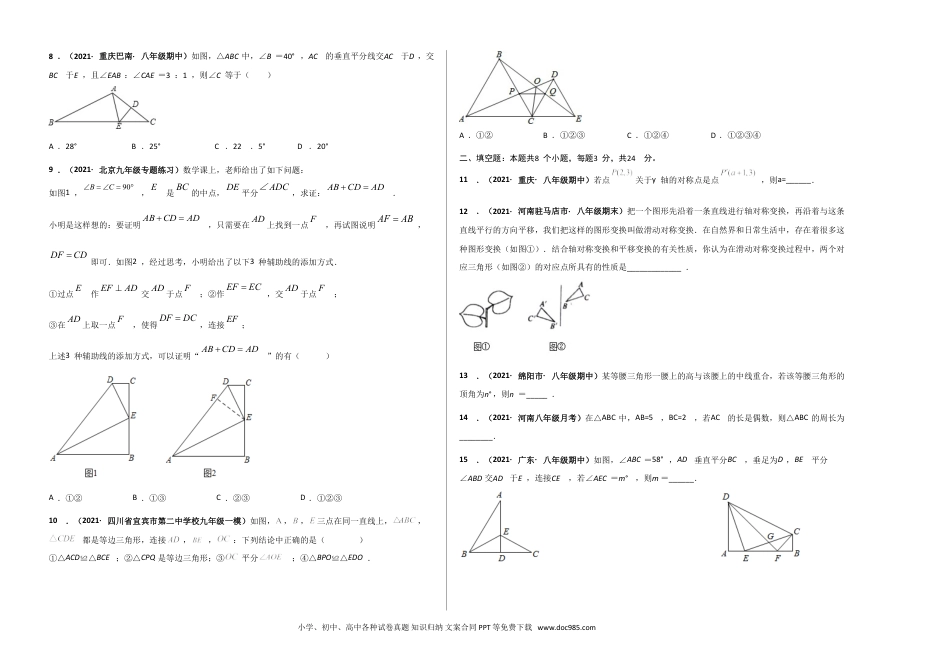 人教八年级数学上册 期中押题检测卷（考试范围：第十一-十三章）（考试版）.doc