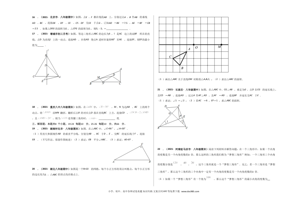 人教八年级数学上册 期中押题检测卷（考试范围：第十一-十三章）（考试版）.doc