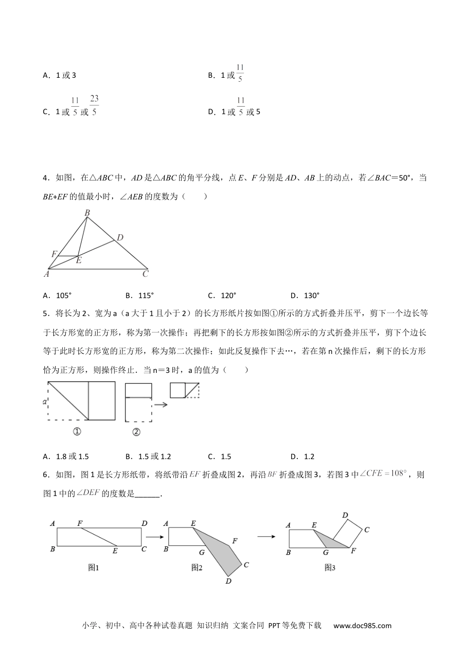 人教八年级数学上册 期中考试压轴题考点训练（一）（原卷版）.docx