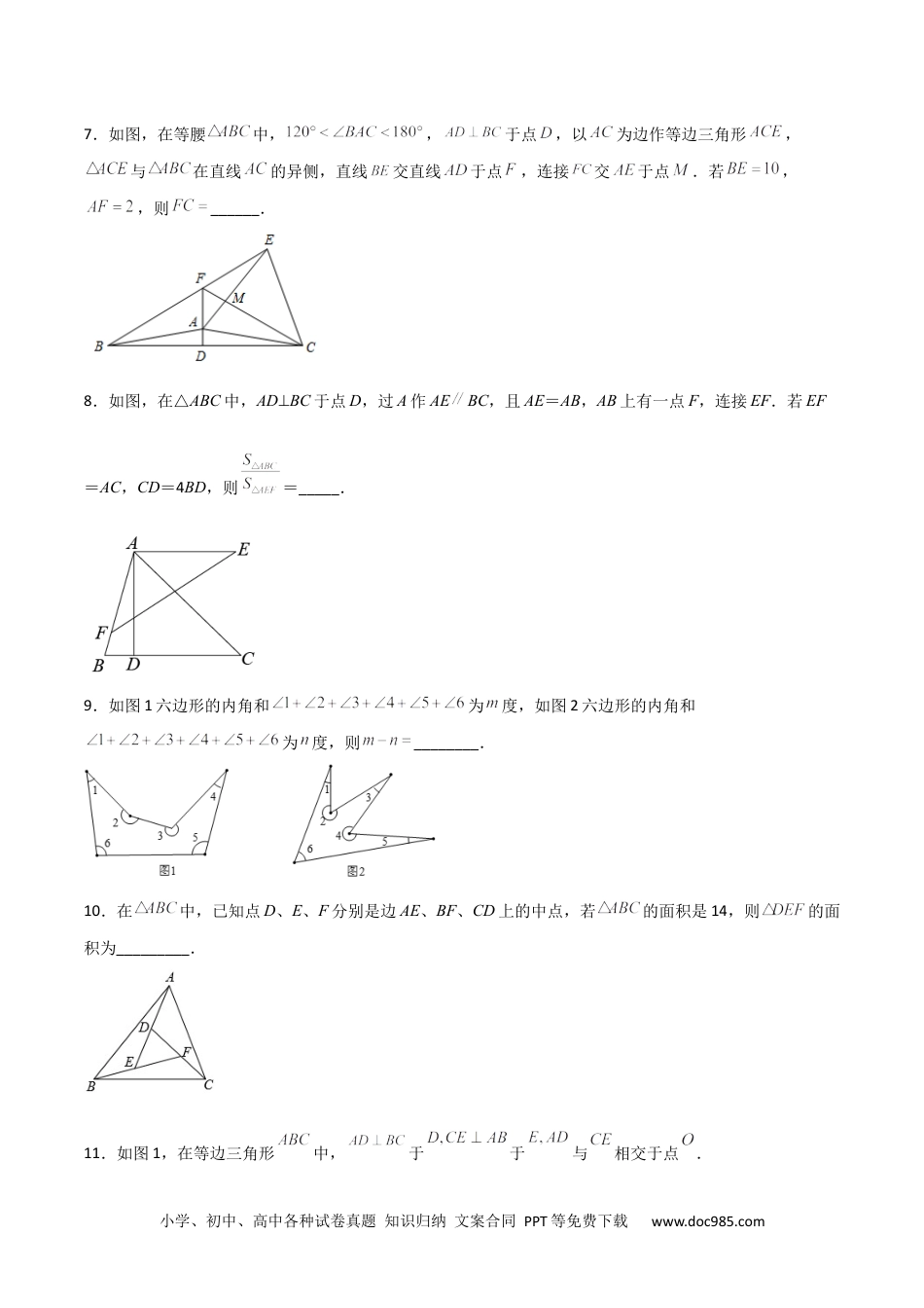 人教八年级数学上册 期中考试压轴题考点训练（一）（原卷版）.docx