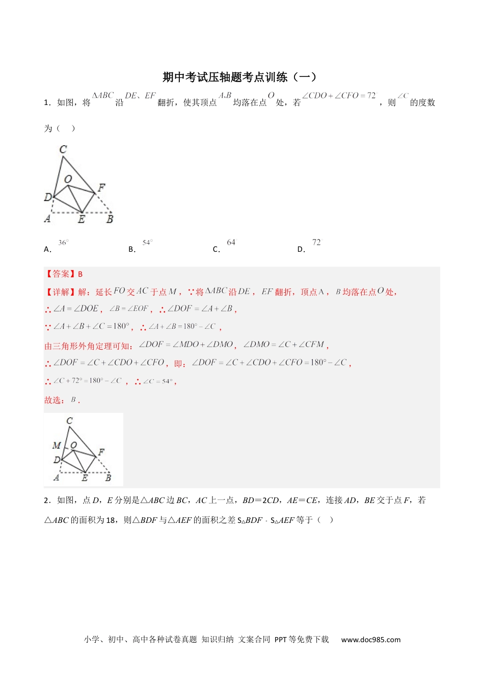 人教八年级数学上册 期中考试压轴题考点训练（一）（解析版）.docx