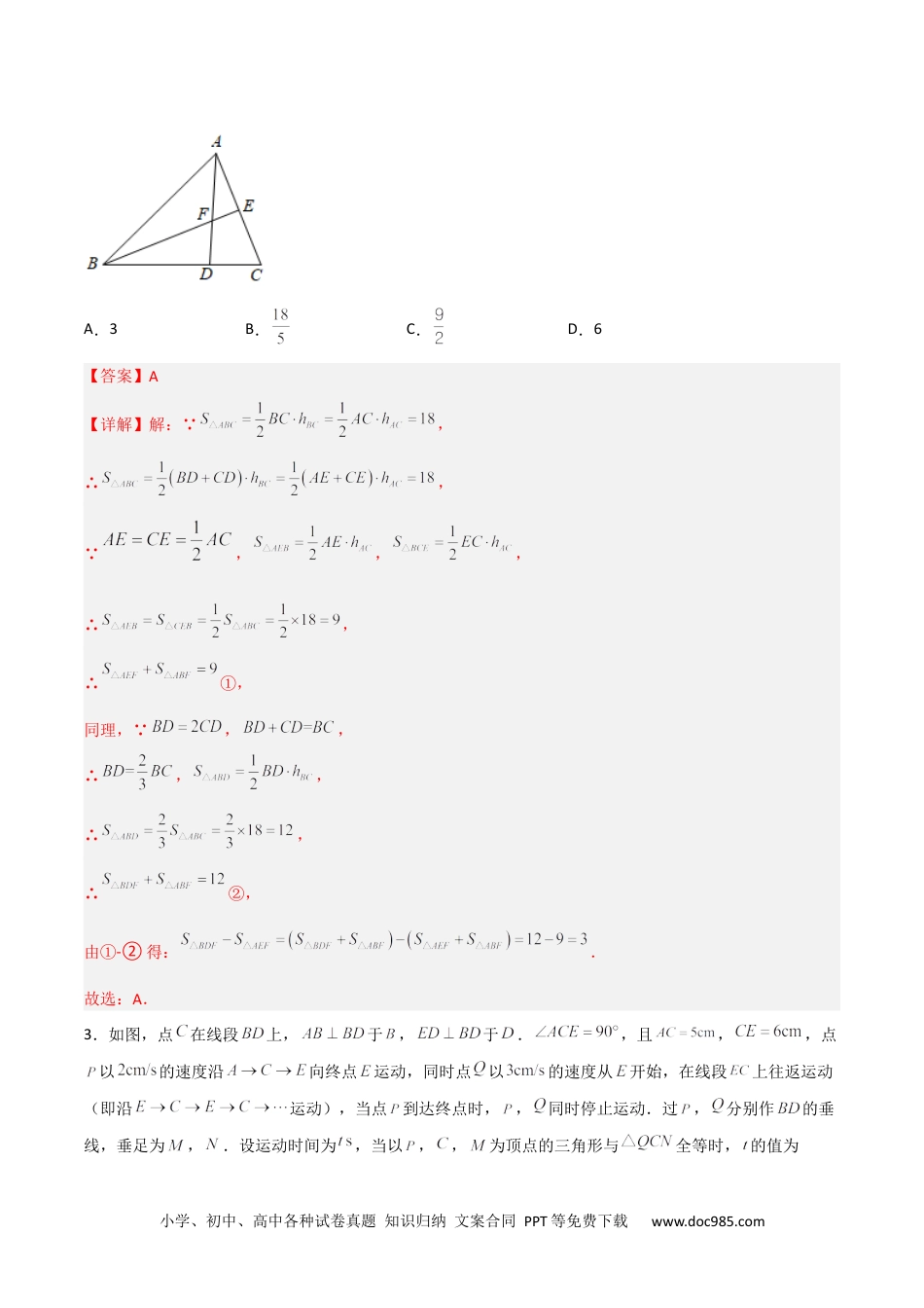 人教八年级数学上册 期中考试压轴题考点训练（一）（解析版）.docx