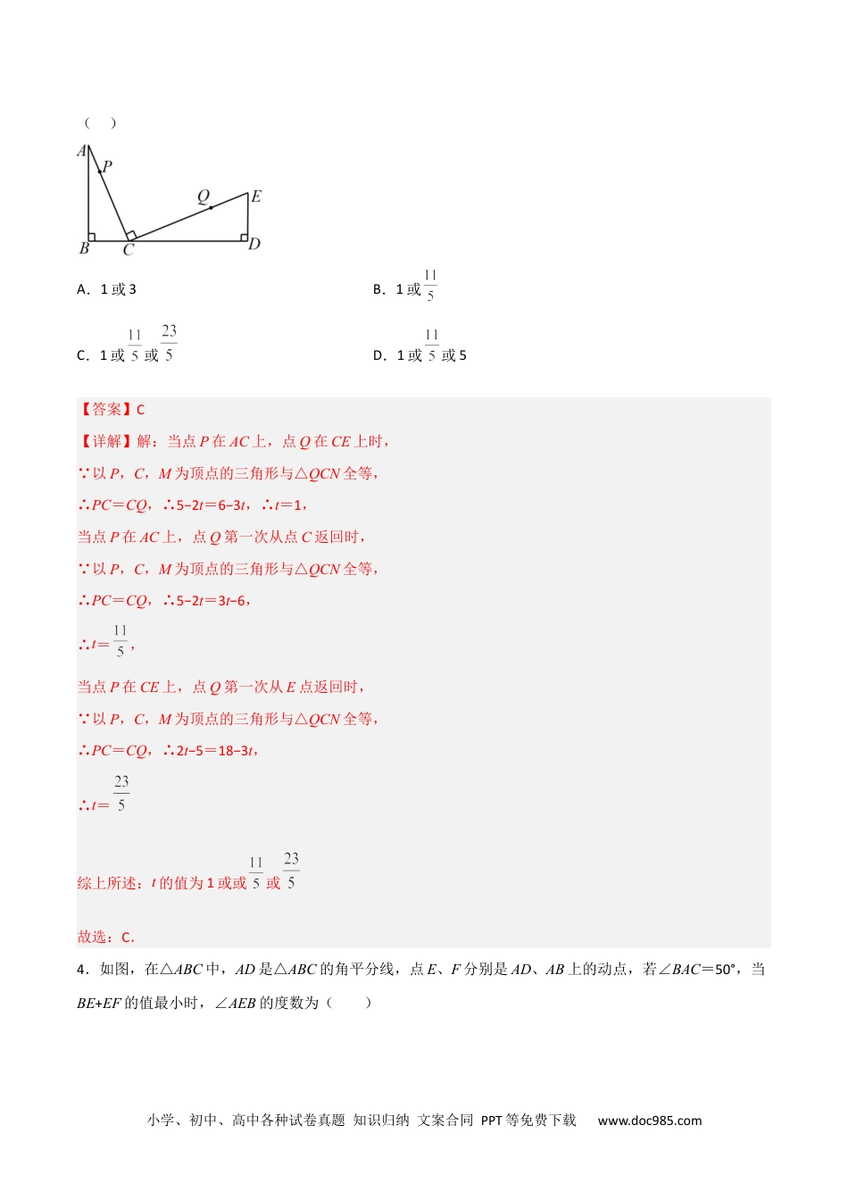 人教八年级数学上册 期中考试压轴题考点训练（一）（解析版）.docx