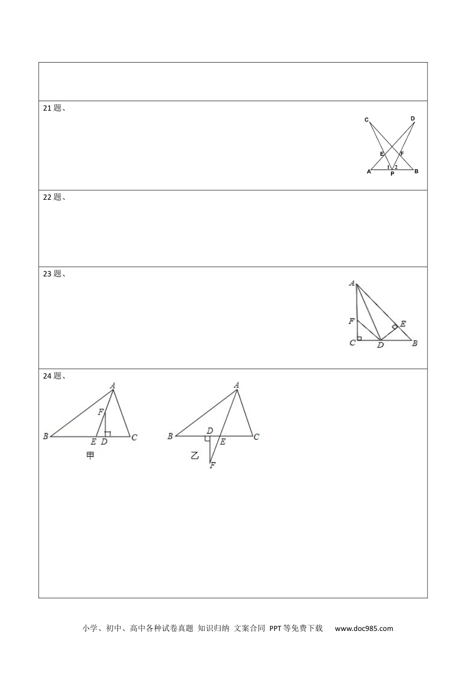 人教八年级数学上册 期中考试冲刺卷一-简单数学之2020-2021学年八年级上册同步讲练（答题卡）（人教版）  .docx