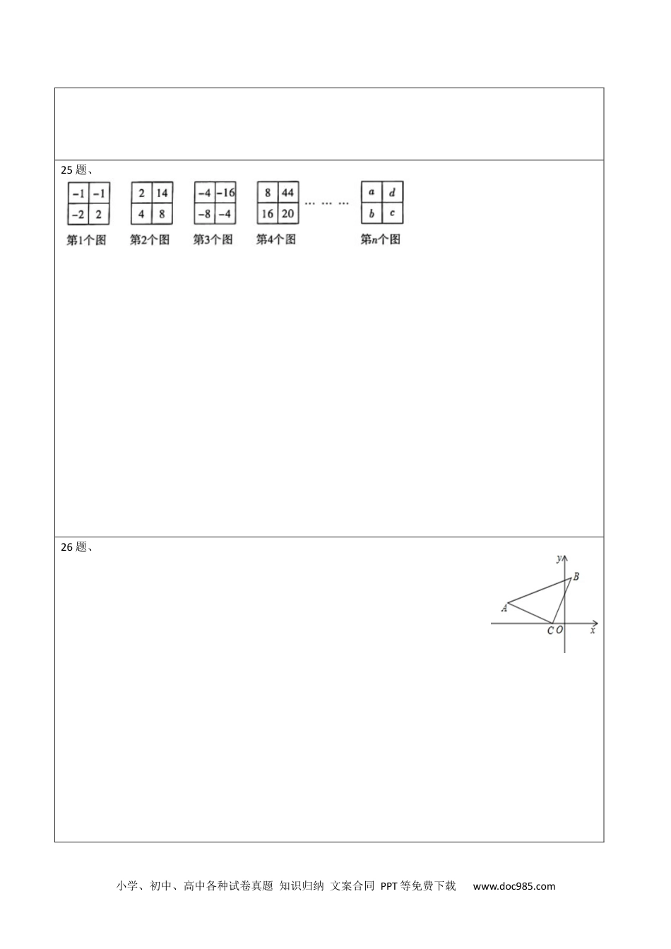 人教八年级数学上册 期中考试冲刺卷一-简单数学之2020-2021学年八年级上册同步讲练（答题卡）（人教版）  .docx