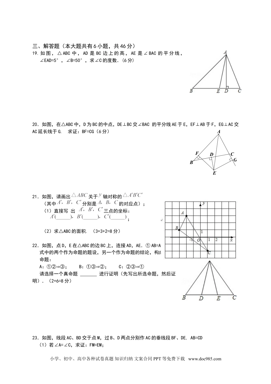 人教八年级数学上册 八年级上期中数学试卷06.doc