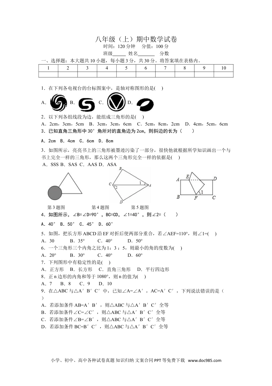 人教八年级数学上册 八年级上期中数学试卷05.doc