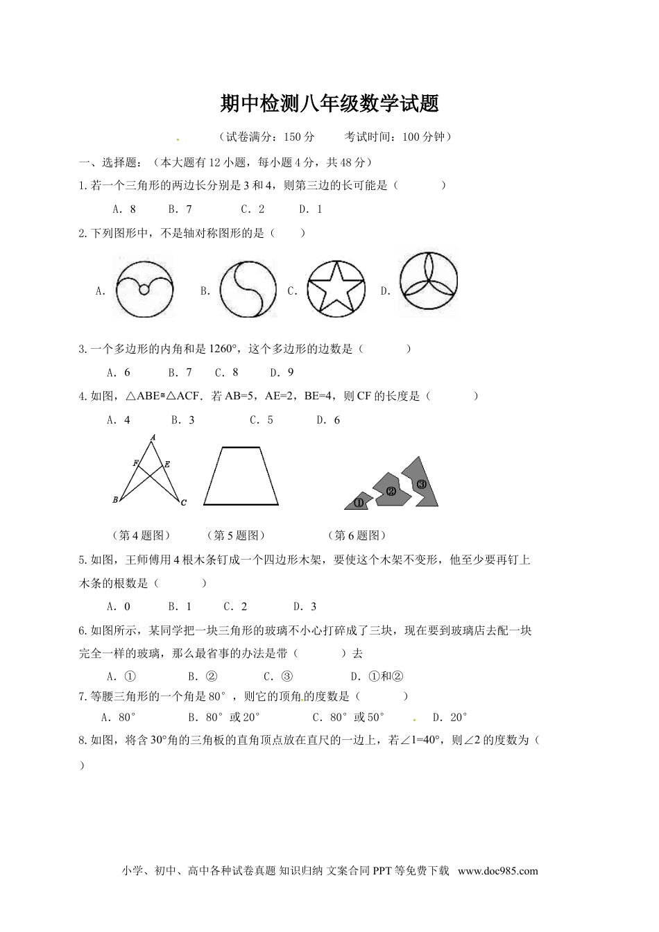 人教八年级数学上册 八年级上期中数学试卷04.doc