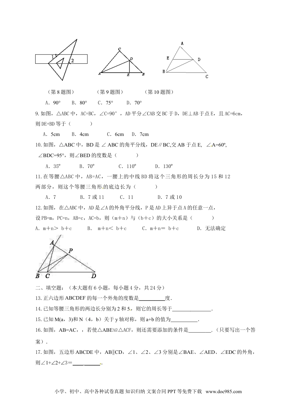 人教八年级数学上册 八年级上期中数学试卷04.doc