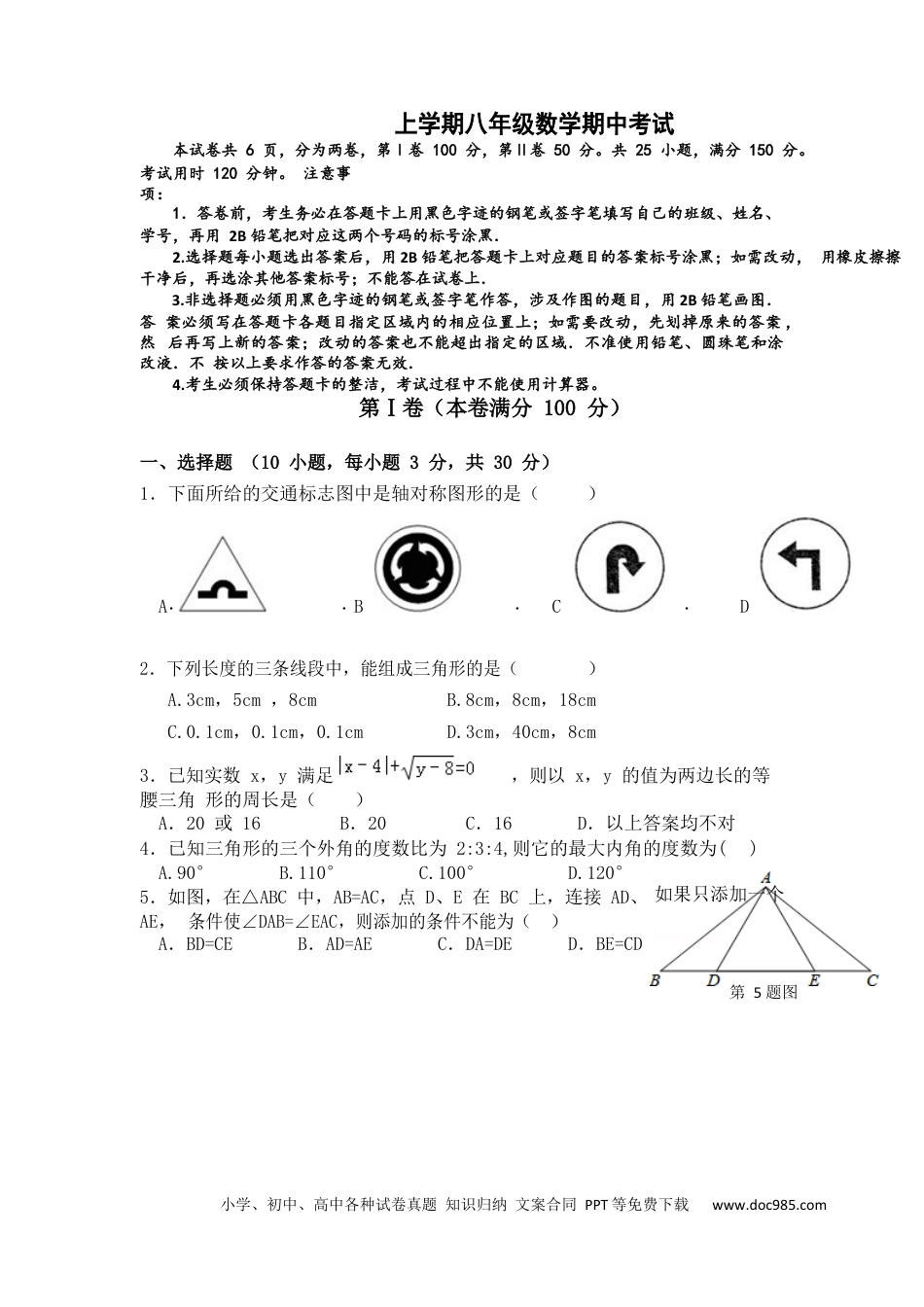 人教八年级数学上册 八年级上期中数学试卷03.docx