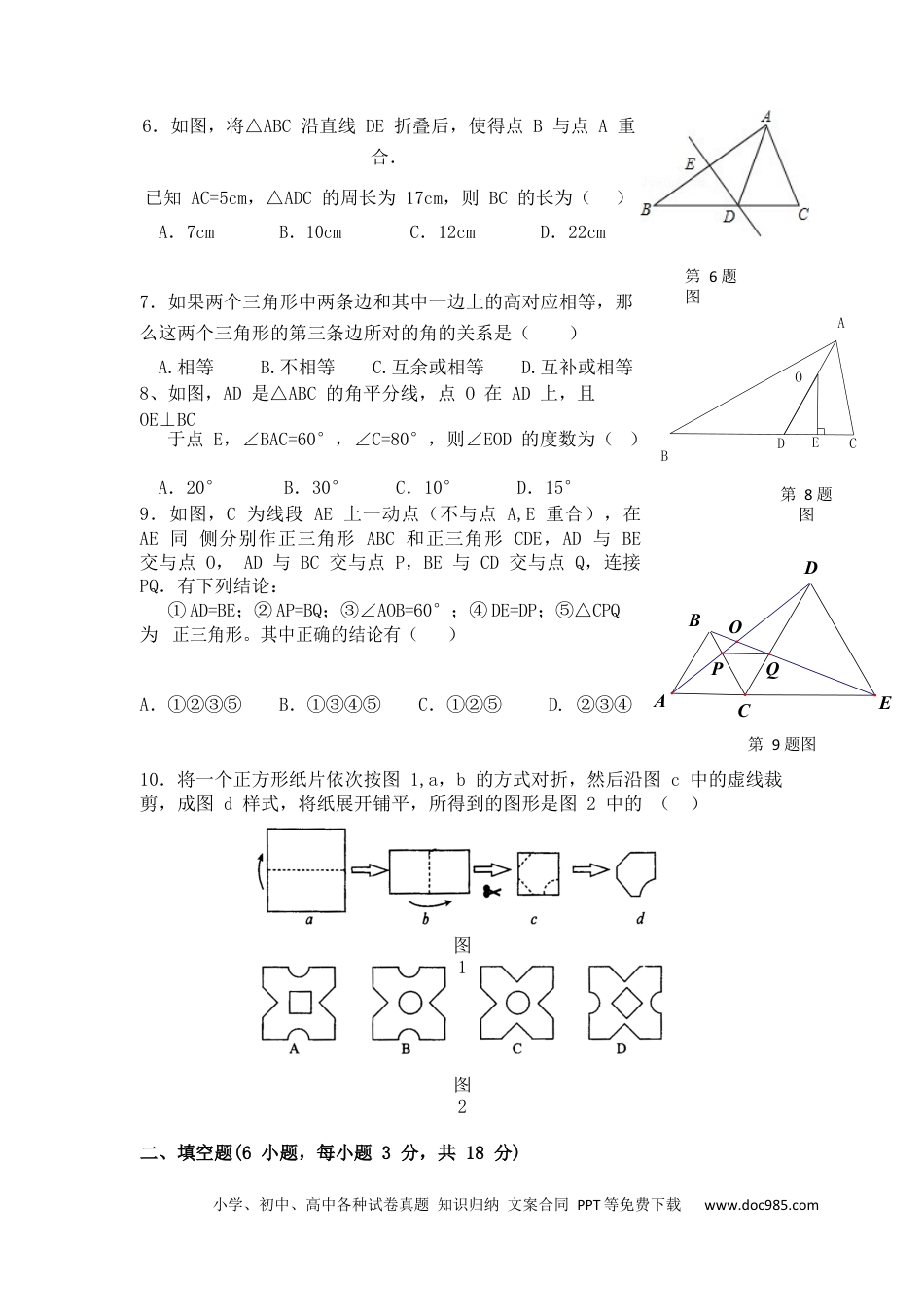 人教八年级数学上册 八年级上期中数学试卷03.docx