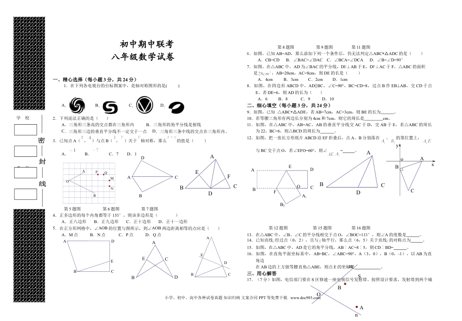 人教八年级数学上册 八年级上期中数学试卷02.doc