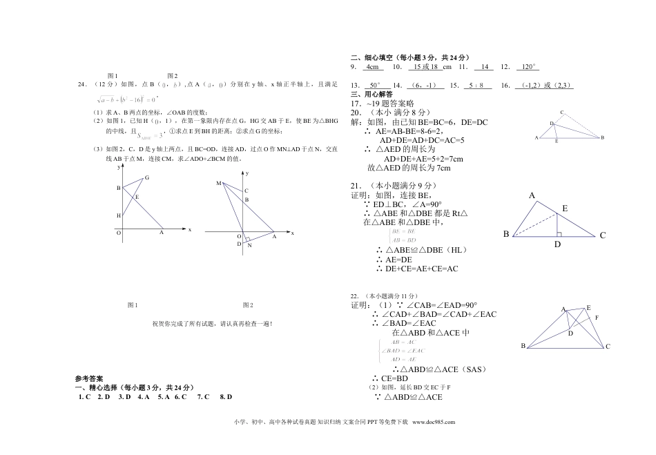 人教八年级数学上册 八年级上期中数学试卷02.doc