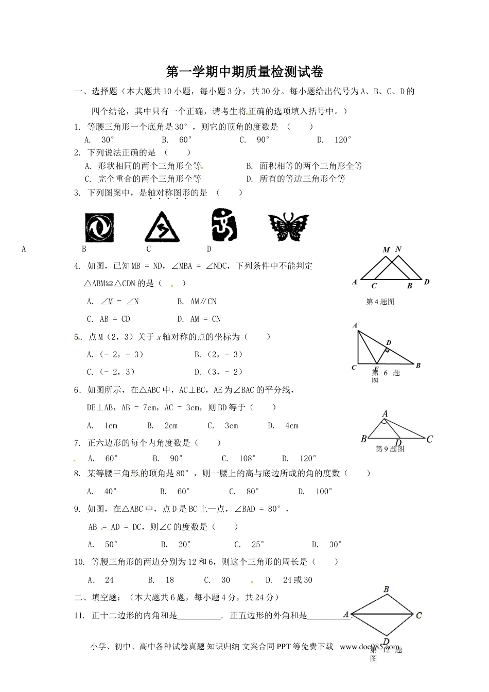 人教八年级数学上册 八年级上期中数学试卷01.doc