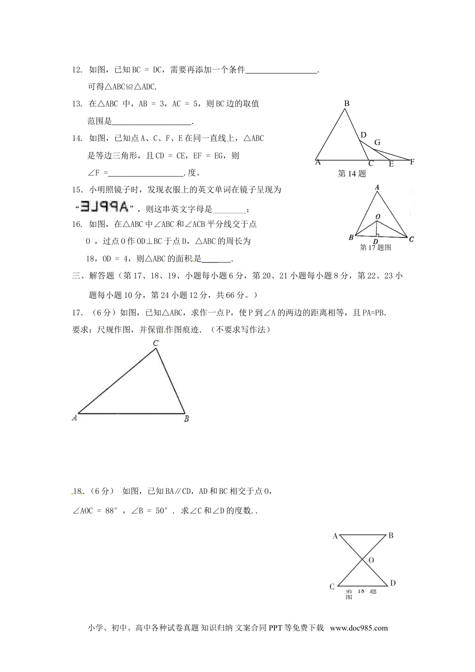 人教八年级数学上册 八年级上期中数学试卷01.doc