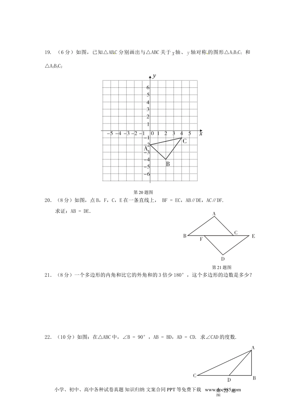 人教八年级数学上册 八年级上期中数学试卷01.doc