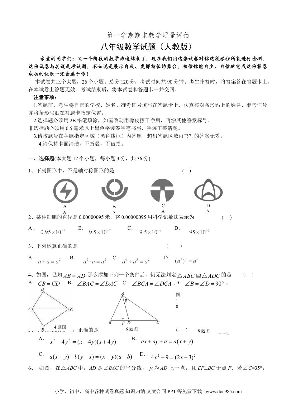 人教八年级数学上册 八年级上期末数学试卷01.doc