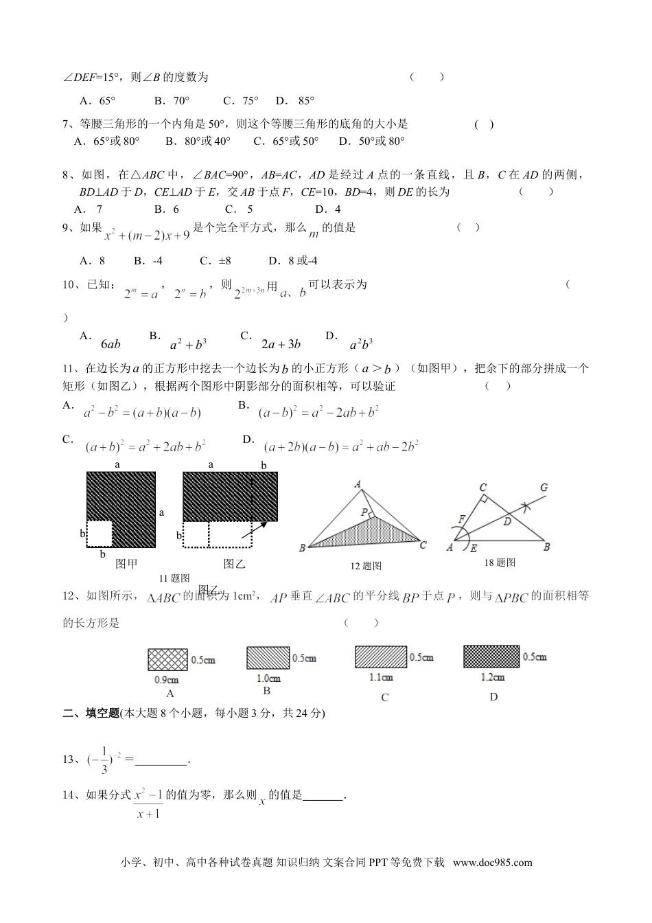 人教八年级数学上册 八年级上期末数学试卷01.doc