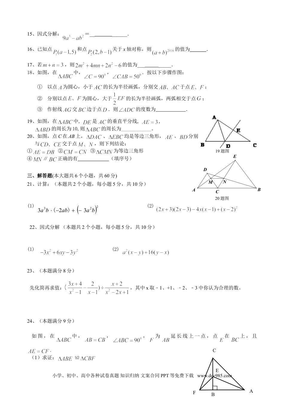 人教八年级数学上册 八年级上期末数学试卷01.doc