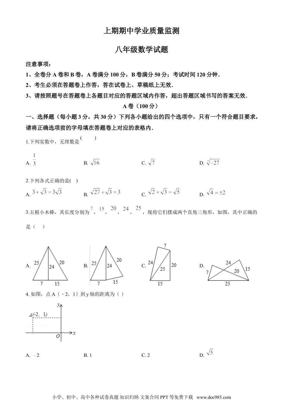 人教八年级数学上册 10 【人教版】八年级上期中数学试卷（含答案）.doc