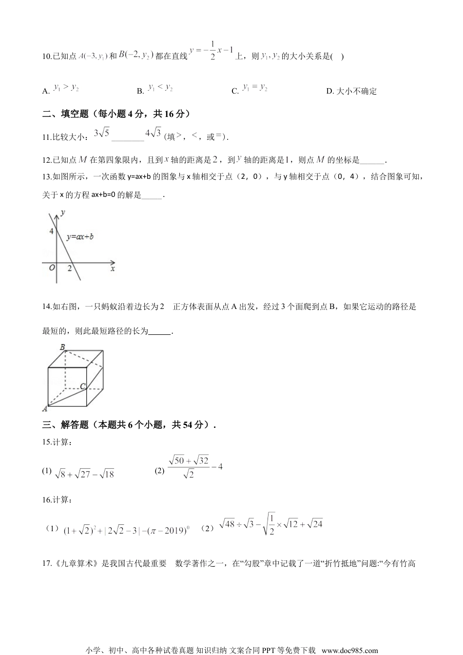 人教八年级数学上册 10 【人教版】八年级上期中数学试卷（含答案）.doc