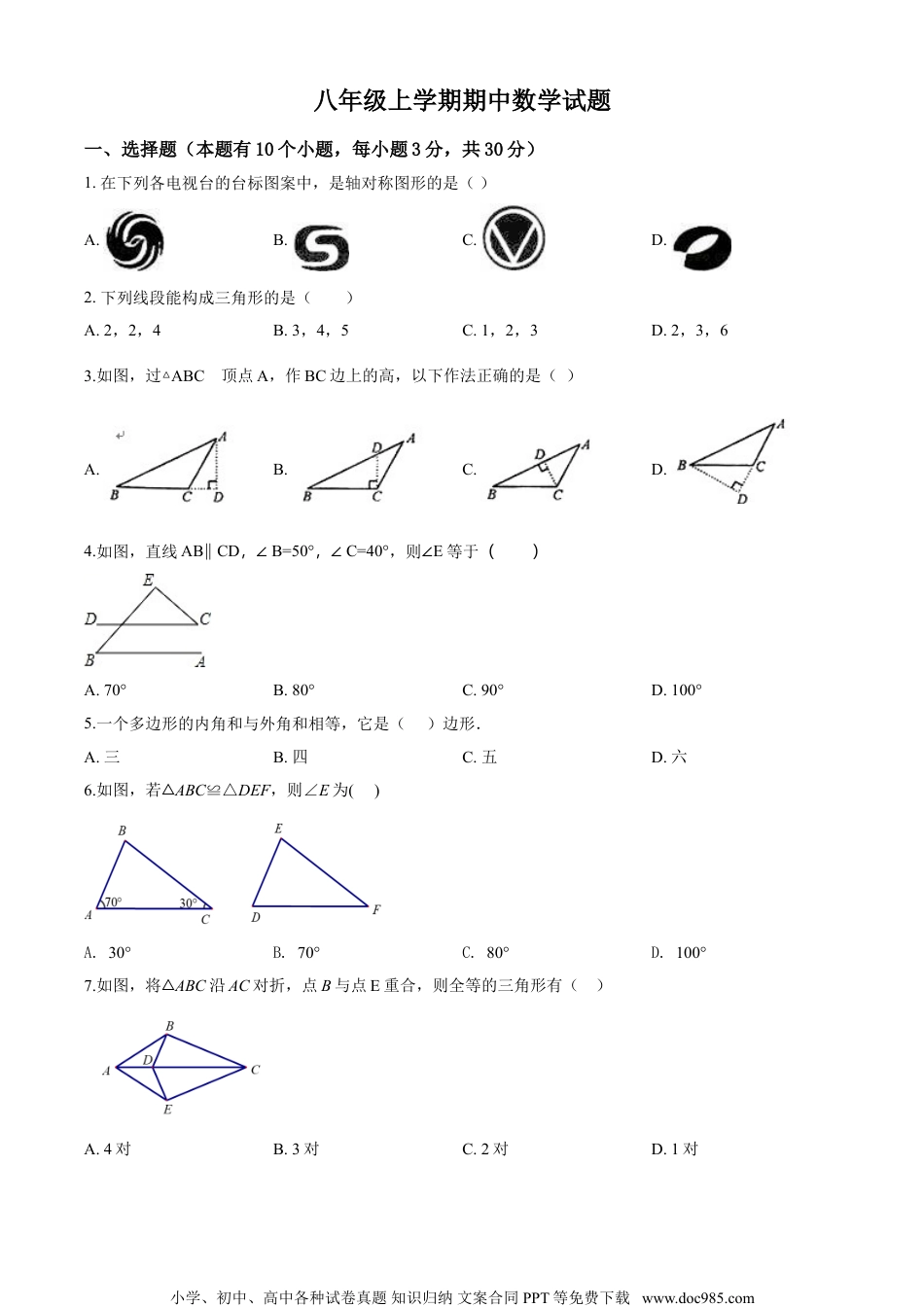 人教八年级数学上册 09 【人教版】八年级上期中数学试卷（含答案）.doc