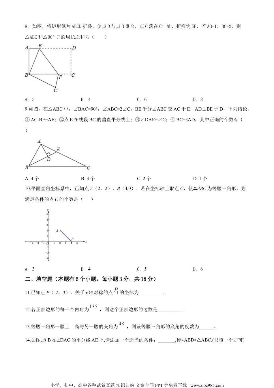 人教八年级数学上册 09 【人教版】八年级上期中数学试卷（含答案）.doc