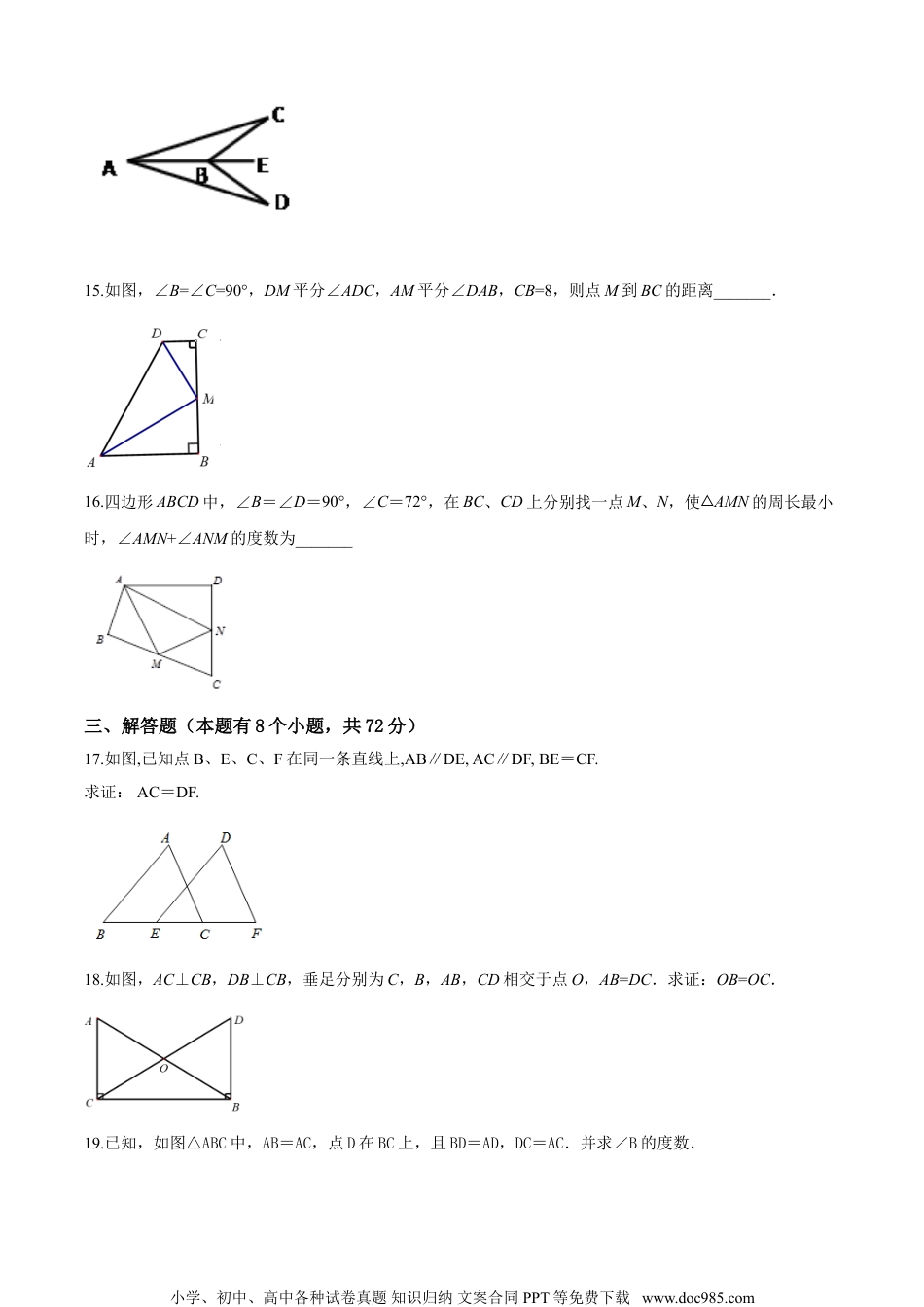 人教八年级数学上册 09 【人教版】八年级上期中数学试卷（含答案）.doc