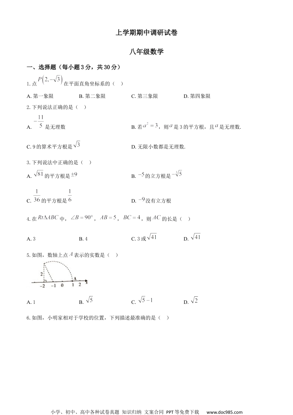 人教八年级数学上册 08 【人教版】八年级上期中数学试卷（含答案）.docx