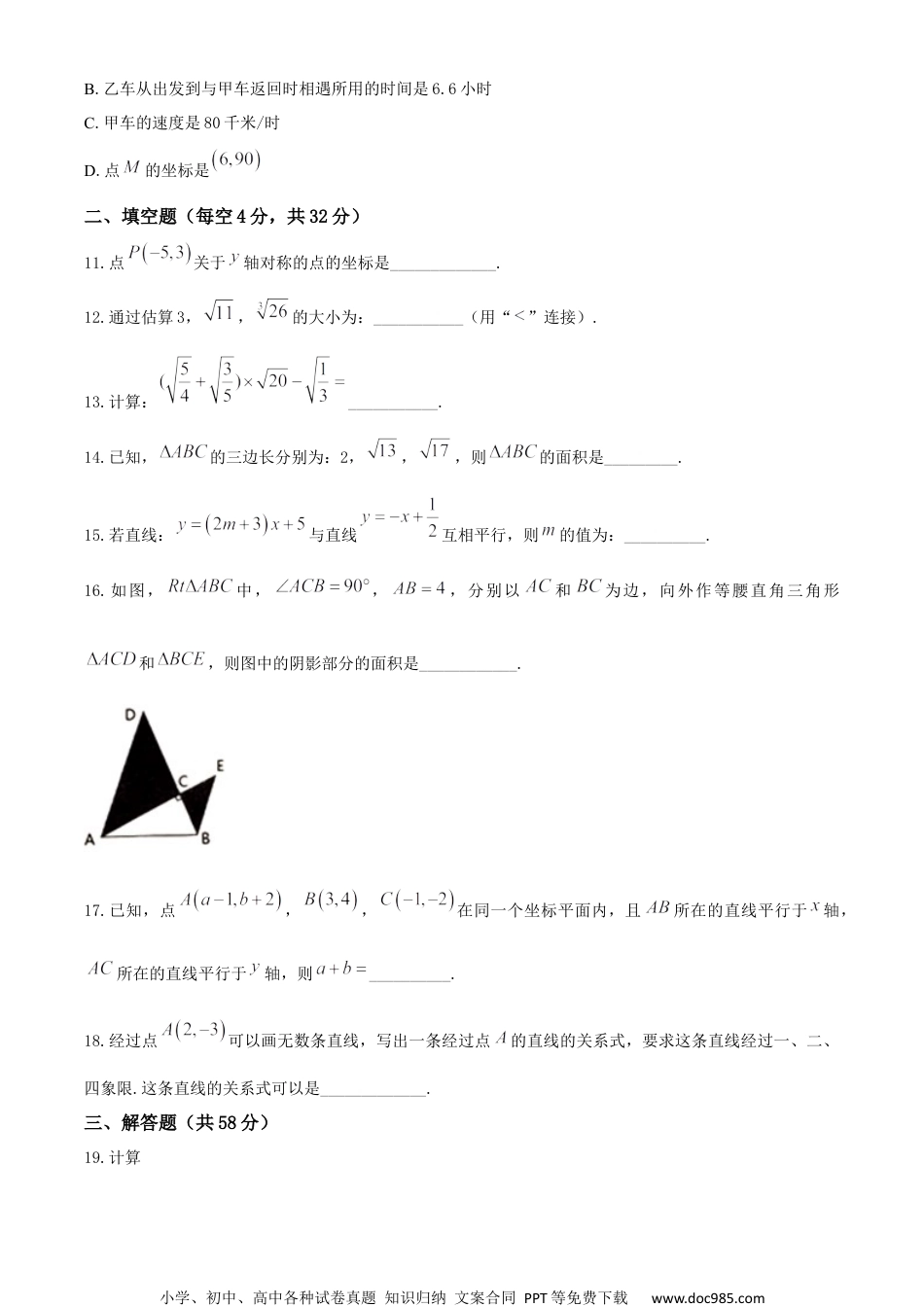 人教八年级数学上册 08 【人教版】八年级上期中数学试卷（含答案）.docx