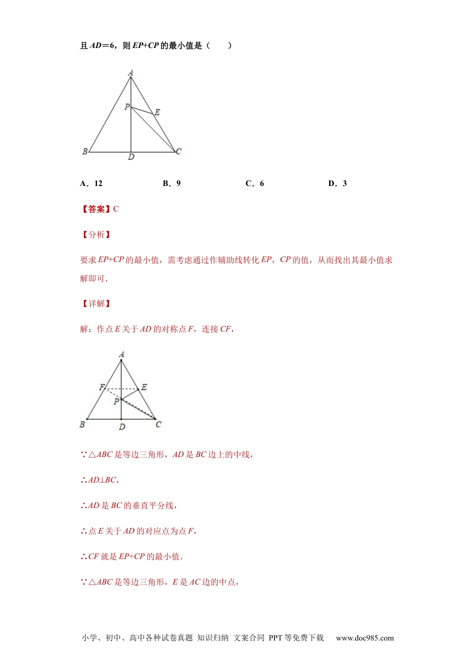 人教八年级数学上册 03 【人教版】八年级上期中数学试卷（解析版）.docx