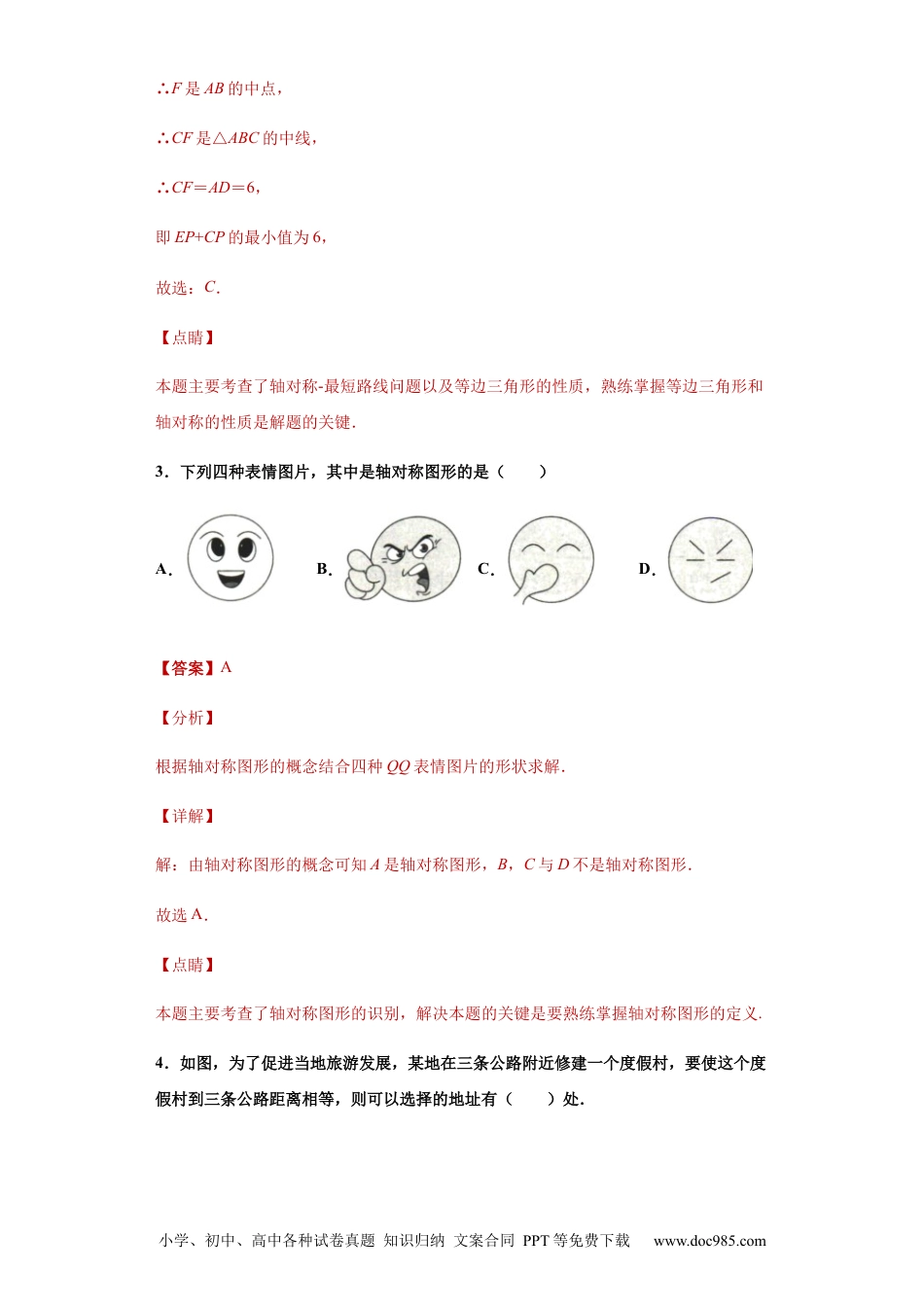 人教八年级数学上册 03 【人教版】八年级上期中数学试卷（解析版）.docx