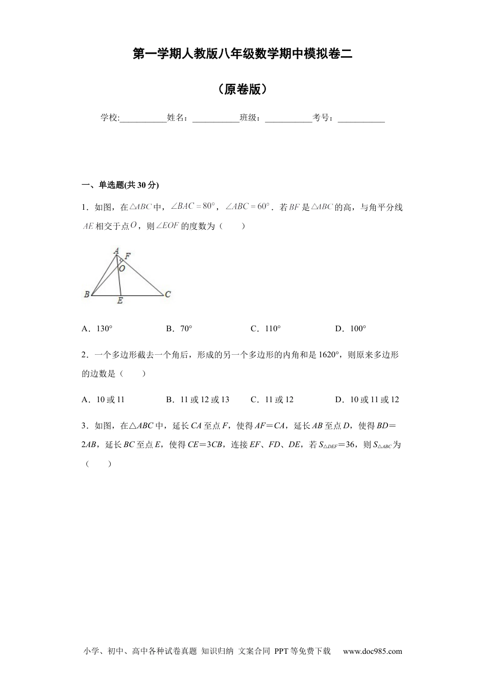 人教八年级数学上册 02 【人教版】八年级上期中数学试卷（原卷版）.docx