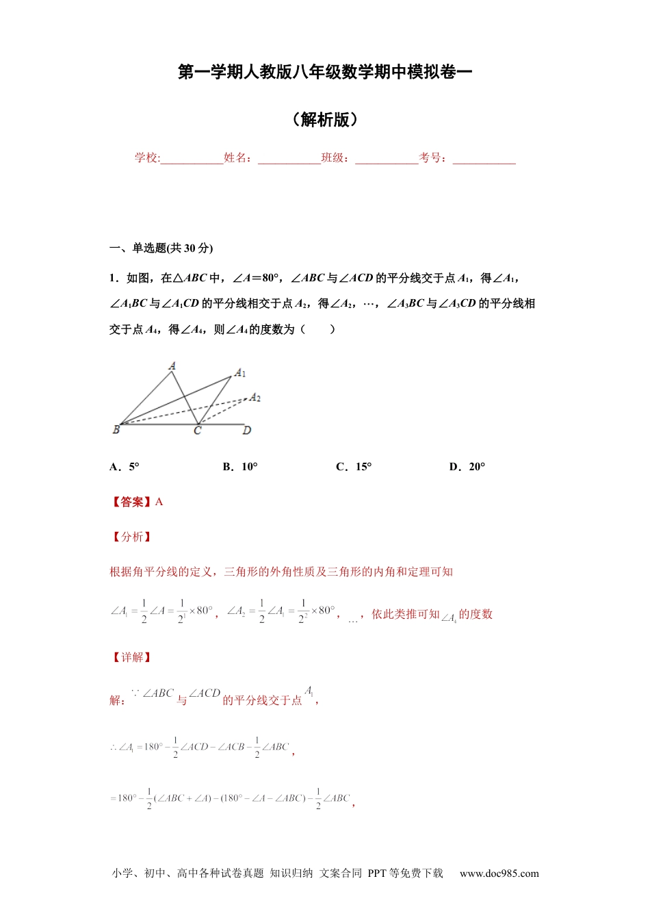 人教八年级数学上册 01 【人教版】八年级上期中数学试卷（解析版）.docx