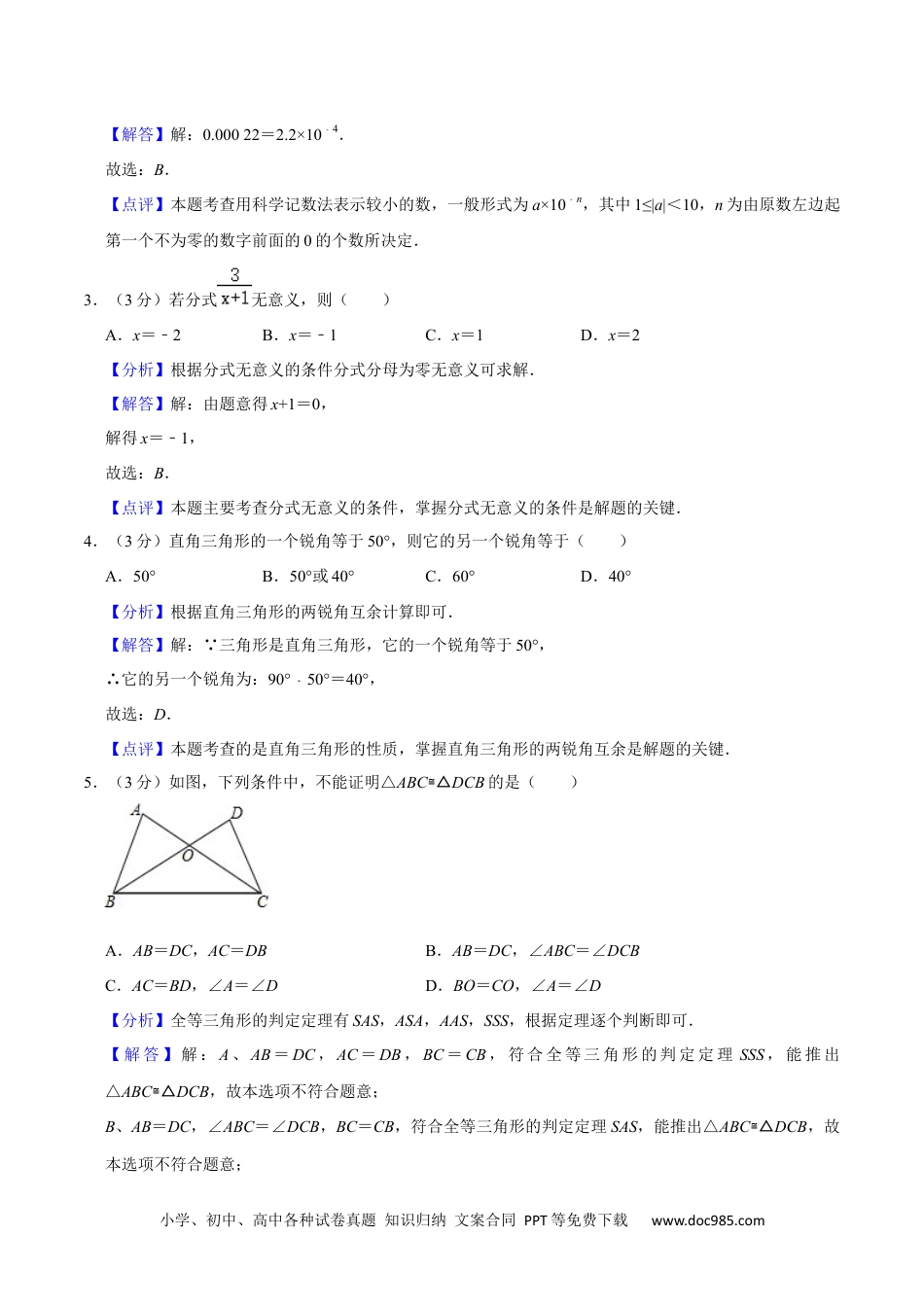 人教八年级数学上册 人教版八年级数学期末押题卷01（解析版）.docx