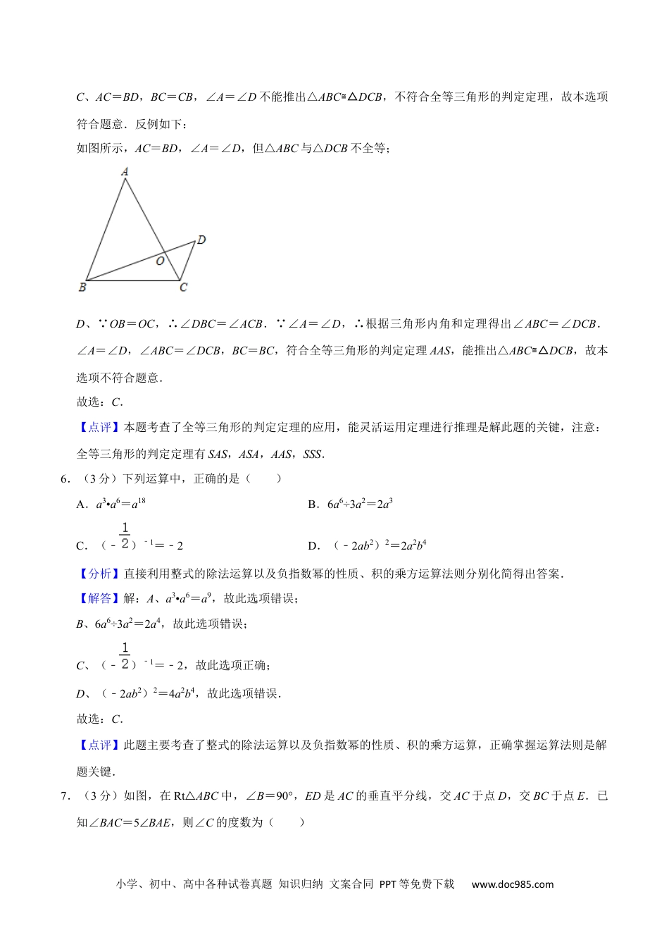 人教八年级数学上册 人教版八年级数学期末押题卷01（解析版）.docx