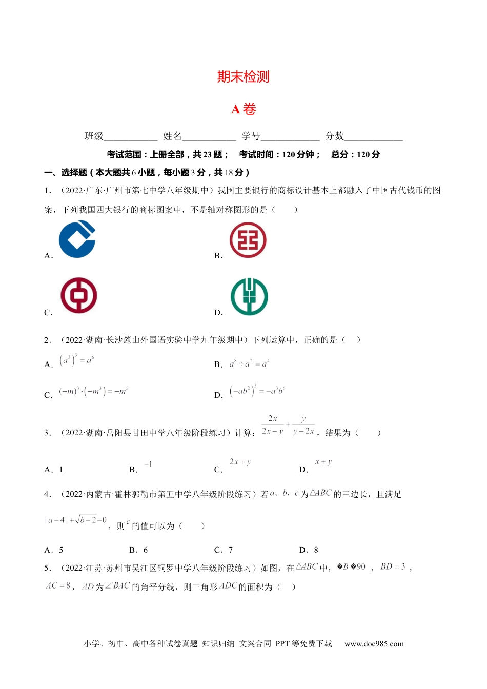 人教八年级数学上册 期末综合检测卷A卷（原卷版）.docx