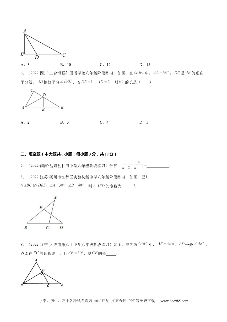 人教八年级数学上册 期末综合检测卷A卷（原卷版）.docx