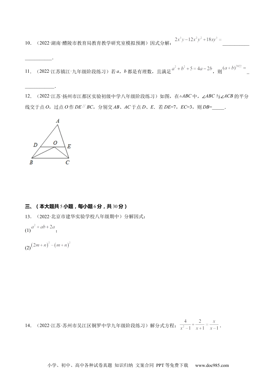 人教八年级数学上册 期末综合检测卷A卷（原卷版）.docx