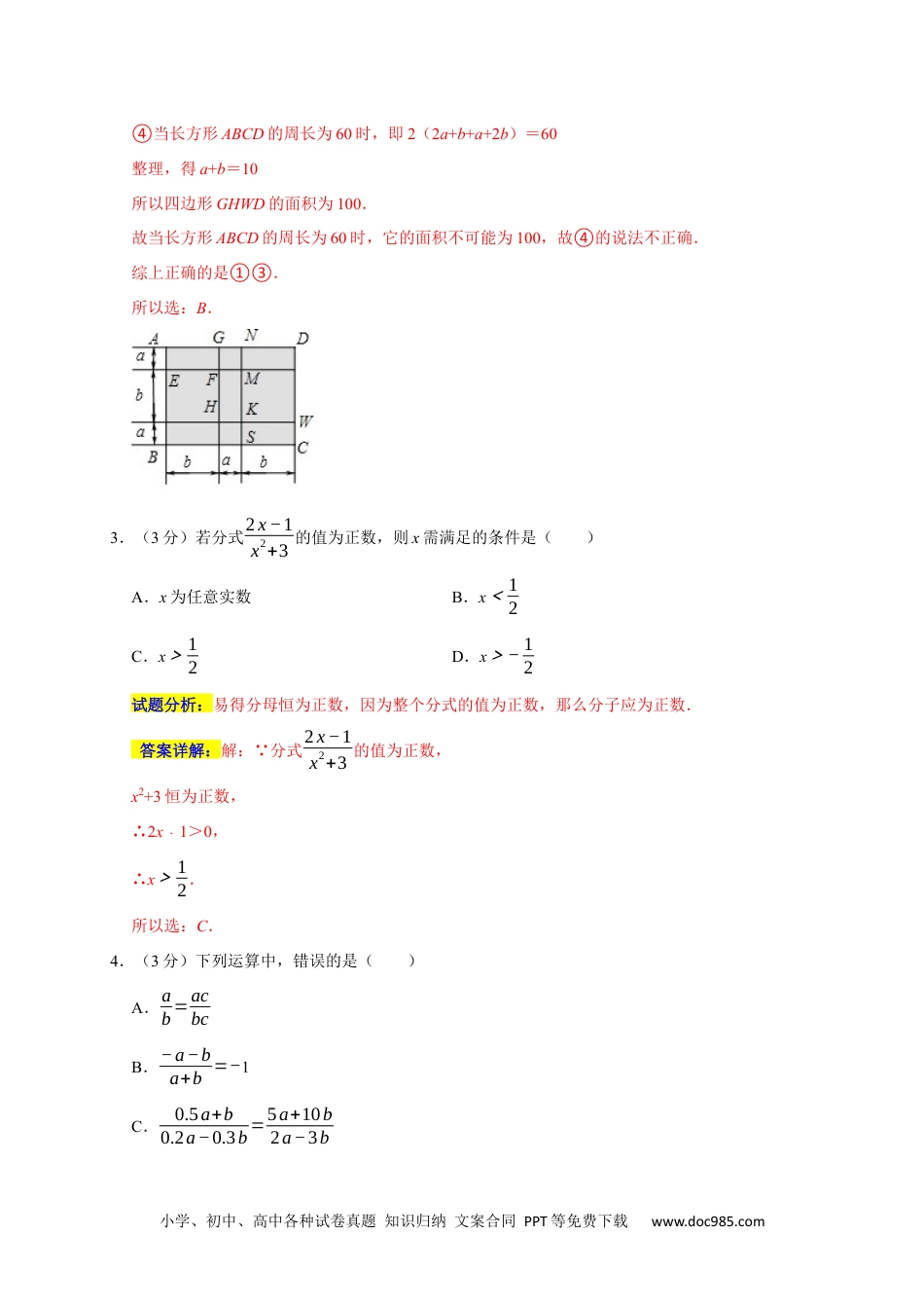 人教八年级数学上册 期末培优检测（一） （期末真题精选）（解析版）.docx