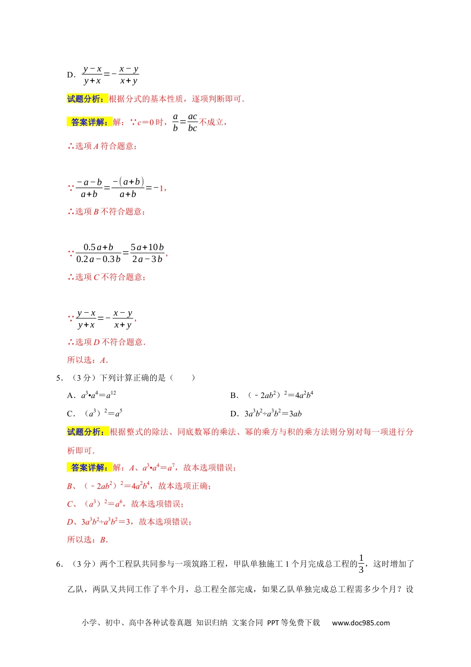 人教八年级数学上册 期末培优检测（一） （期末真题精选）（解析版）.docx