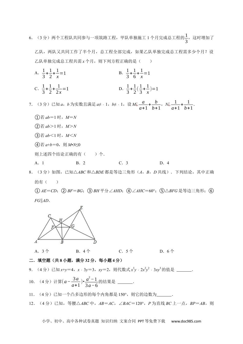 人教八年级数学上册 期末培优检测（二）（期末真题精选）（原卷版）.docx