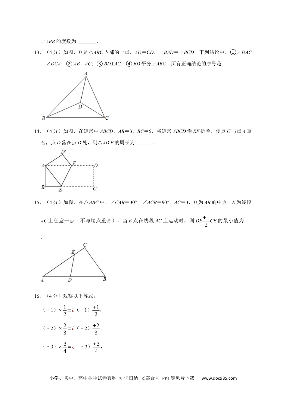 人教八年级数学上册 期末培优检测（二）（期末真题精选）（原卷版）.docx