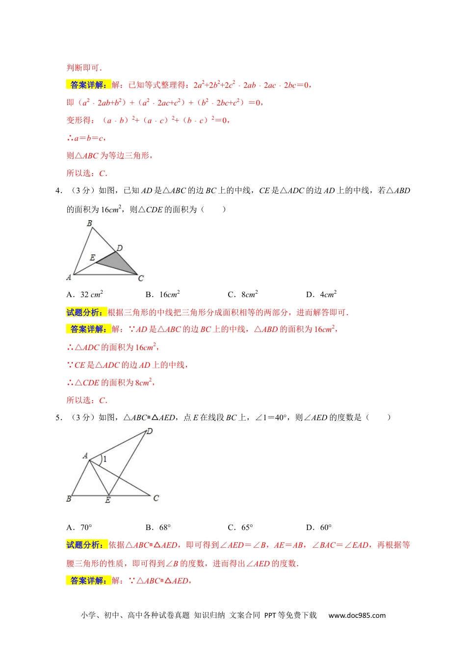 人教八年级数学上册 期末培优检测（二）（期末真题精选）（解析版）.docx