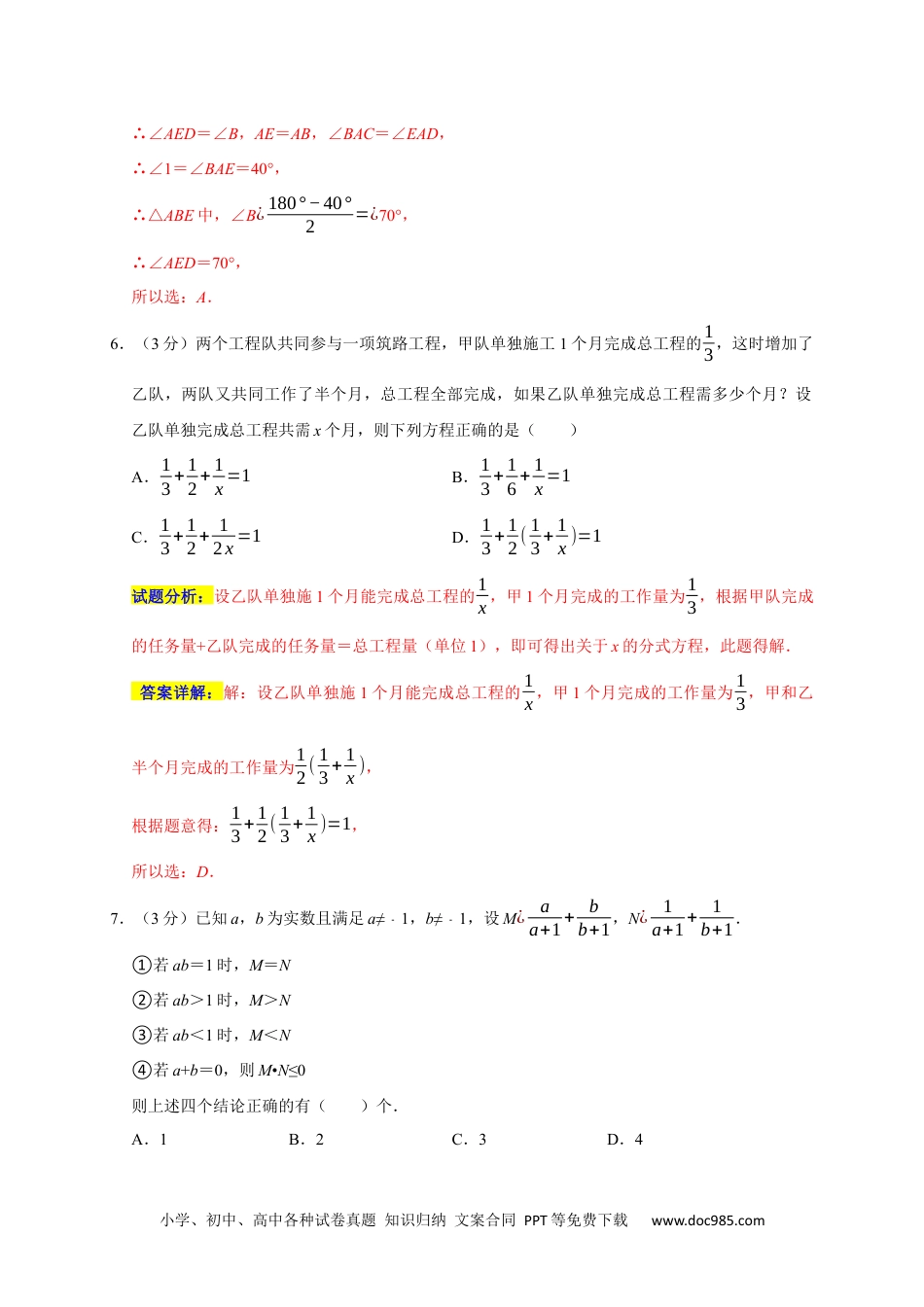 人教八年级数学上册 期末培优检测（二）（期末真题精选）（解析版）.docx