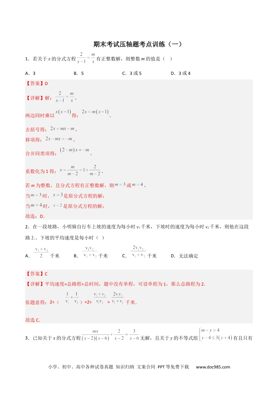 人教八年级数学上册 期末考试压轴题考点训练（一）（解析版）.docx