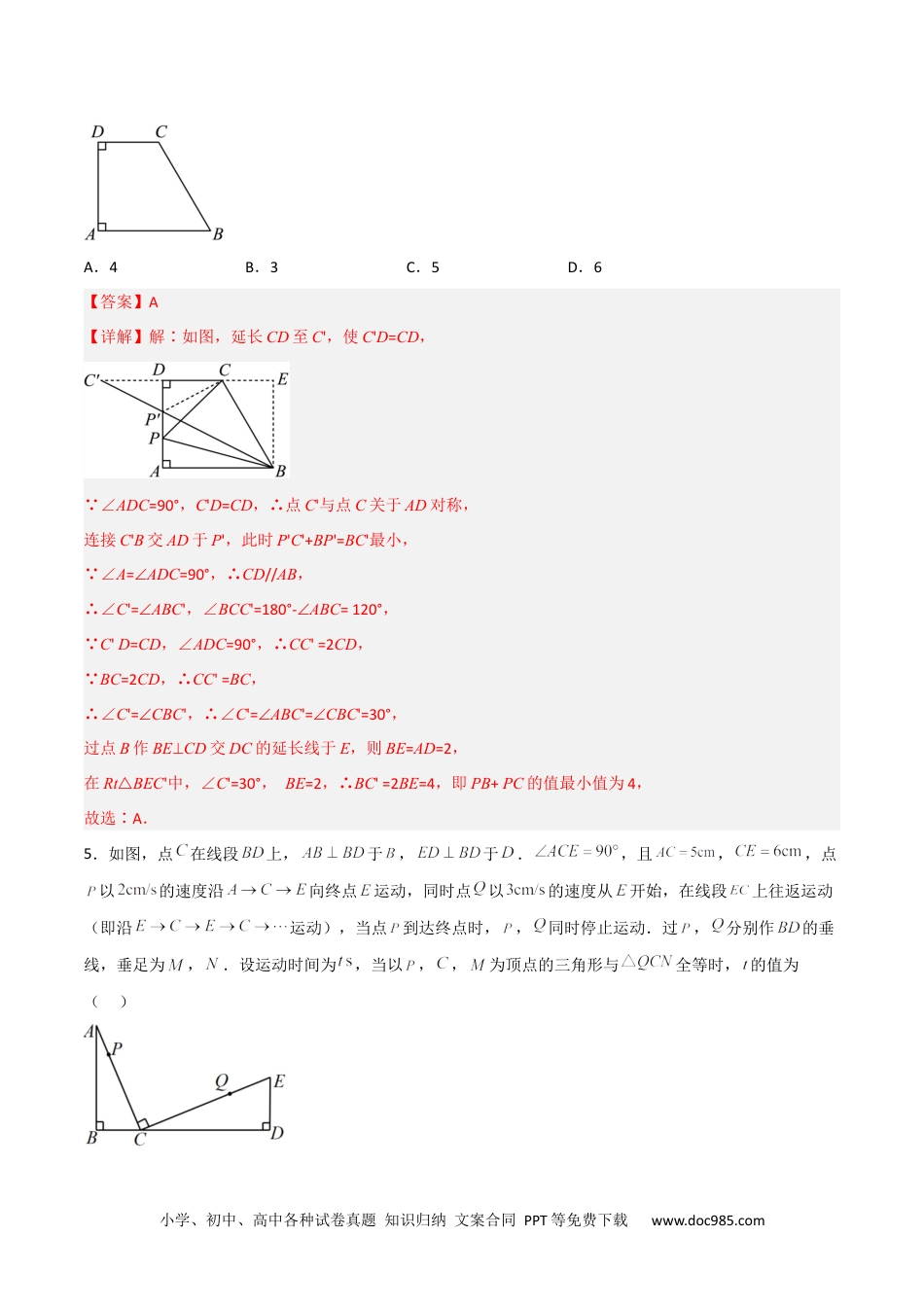 人教八年级数学上册 期末考试压轴题考点训练（一）（解析版）.docx