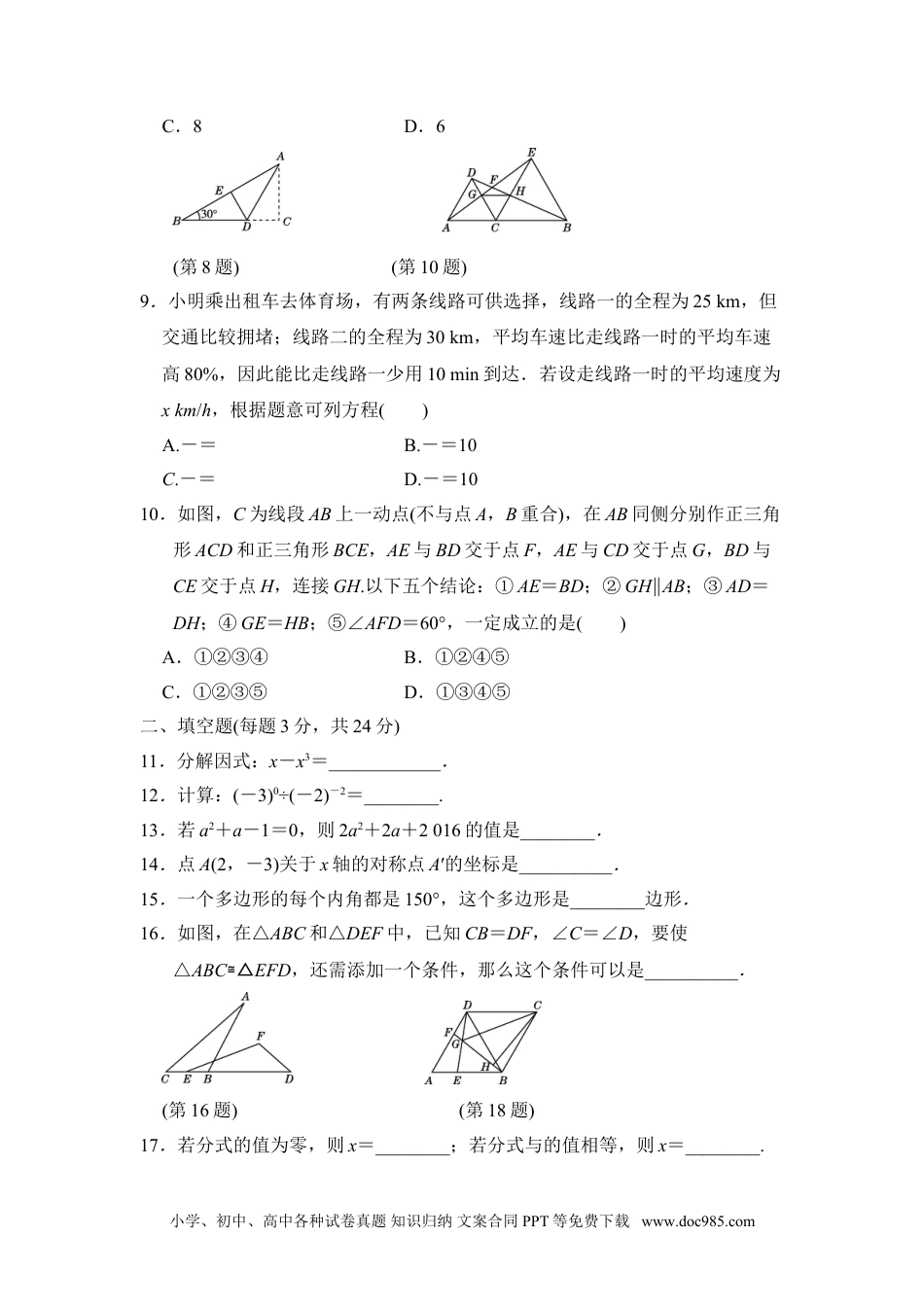 人教八年级数学上册 八年级上期末数学试卷12.doc