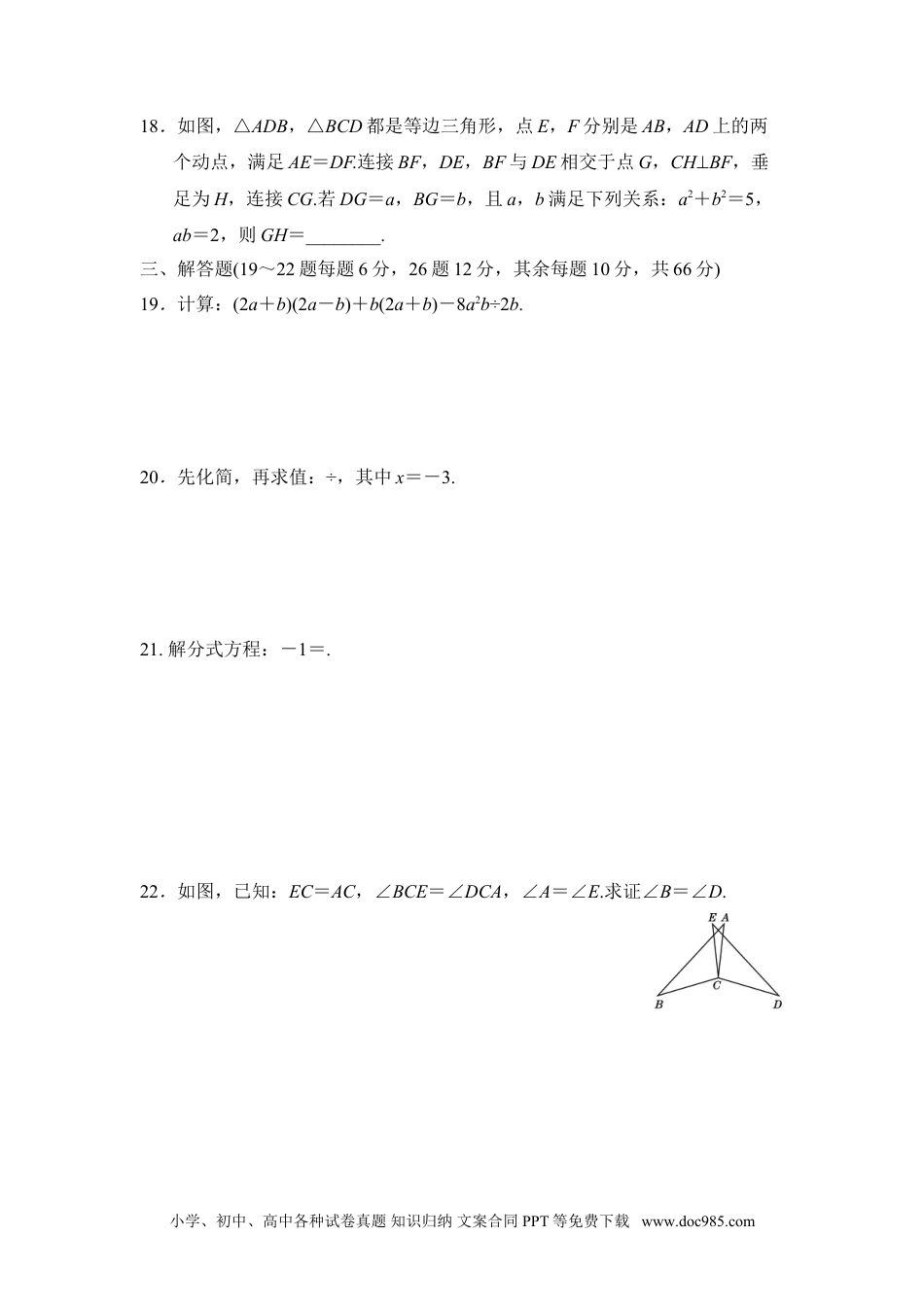 人教八年级数学上册 八年级上期末数学试卷12.doc